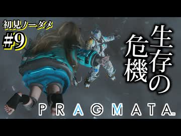【プラグマタ】射撃しつつパズルするとかいうマルチタスクすぎるゲーム #9【初見ノーダメ】