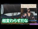 サガ エメラルド ビヨンド　実況プレイPart247