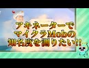 アキネイターでマイクラMobの知名度を測りたい【マインクラフト】