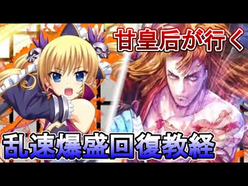 甘皇后１枚から始める英傑大戦 固定デッキを探して その２２５