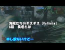 海賊たちのギスギス【Valheim】7話　長老とは