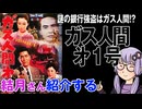 結月さんの映画紹介「ガス人間㐧1号」