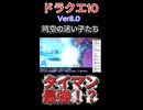 【ドラクエ10】おい……見てるか……お前を超える逸材がここにいるのだ……!!【DQ10】 #ドラクエ #ゲーム実況 #ドラゴンクエスト  #ドラクエ10 #ドラゴンクエスト10 #Shorts
