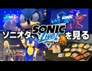 【Vlog】ソニオタがソニック35周年記念ライブを見た結果ｗｗｗ【感想】
