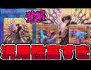 【遊戯王】 ガチで強い汎用リンク3登場！獄神は新たな世界へ！ 『幻獄神メディクリウス』 【ゆっくり解説】