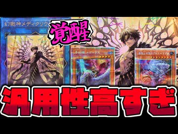 【遊戯王】 ガチで強い汎用リンク3登場！獄神は新たな世界へ！ 『幻獄神メディクリウス』 【ゆっくり解説】