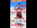 VRCニコニコ集会(vR)活動記録ショート004