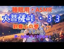 【睡眠用】 九州そら（ささやき）   ” 大菩薩峠・３３　（ 鈴鹿山の巻・一 ） ” （ 作・中里介山 ）  【ASMR】