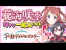 【学園アイドルマスター】 GO MY WAY!!イベント攻略 姫崎莉波育成を添えて1 #30