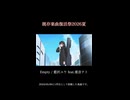 Emptyというボカロックです