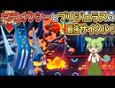 【ずんだもん実況】マフォクシーとブリジュラスの最強サイクルなのだ【ポケモンチャンピオンズ】
