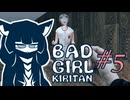 BAD GIRL KIRITAN #5