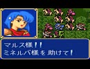 【ゆっくり実況】マルス一人で挑むファイアーエムブレム 紋章の謎【第2部】 Part2