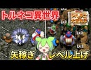 【トルネコ3】2つの稼ぎで中盤戦に備えよう！トルネコ異世界サクサク攻略16~30F【ずんだもん実況】