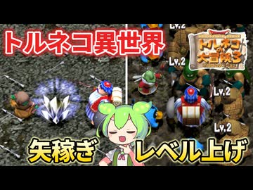 【トルネコ3】2つの稼ぎで中盤戦に備えよう！トルネコ異世界サクサク攻略16~30F【ずんだもん実況】