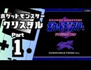 【ポケットモンスタークリスタル】殿堂入りを目指して Part1【ポケモン図鑑入手】