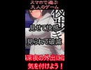 【紳士向け】完全アウトな過激モロ出し夜散歩！見られたい。見られたらオシマイ。#夜歩き #同人ゲーム #ゲーム紹介
