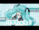 りすたぁと！/初音ミク