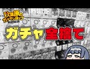 ガチャ屋なのにガチャ全捨て！中身のフィギュアだけで経営した結果【秋葉原のガチャショップシミュレーター】