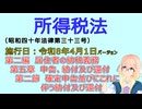 聴いて覚えて。音読します！　所得税法　第二編　居住者の納税義務 第五章　申告、納付及び還付 第二節　確定申告並びにこれに伴う納付及び還付　を『桜乃そら』さんが音読します（施行日 令和8年4月1日）
