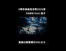 【ショート】DAWN feat.狐子【既存楽曲復活祭2026夏】