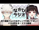汁なし担々麺と汁あり担々麺/お金を払えば誰にでも「バズ」が作れる、それがインターネットのスマホ農場  #88 【なかびラジオ】