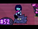 【実況】運命を刻むDELTARUNE part52【Chapter5】