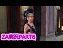 【女性実況】無職になるので優雅にポケモンZA　part6