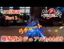 【リベサガRTA解説】難易度カジュアルRTA 1:44:59 Part1/2【WR】