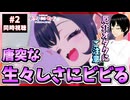 バンドリ！ゆめ∞みた2話で藤都子さんを心配する男