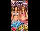 【FF7リバース】ティファ＆エアリス 水着で登場