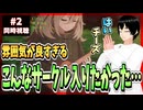 【完全初見】日々は過ぎれど飯うまし 2話 同時視聴□｜Food for the Soul｜リアクション