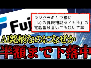【なぜ？】AI銘柄が高騰中のなかでなぜか株価暴落中のフジクラについてまとめてみた