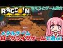【さくっとゲーム紹介部】メダル落としインフレローグライクで大もうけしていくで～～～！【RACCOIN: Coin Pusher Roguelike】