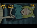 TVアニメ『ヤニねこ』第2話「ニャーの後輩たちにゃ」予告｜2026年7月から放送・配信中！