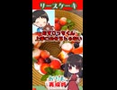 SNSでバズってたこどもと作れる簡単クリスマス□リースケーキ□市販のロールケーキを準備してね□#ゆっくり実況 #ゆっくり料理 #food #sweet