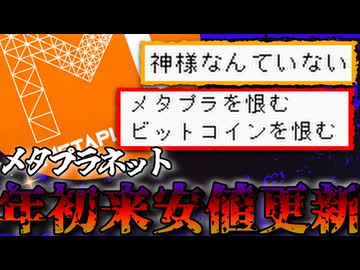 【ふざけんな】分けわからん優待追加で炎上中のメタプラネット株価年初来安値更新2026/5/26