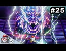 #25【SF編⑤】思い出補正なしでライブアライブを7人並行実況プレイ【HD-2Dリメイク版】