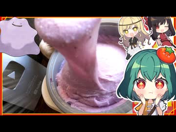 こわれかけのもちつき機で作る□とてもやわらかいメタモンもち！お正月の準備をする霊夢と魔理沙とドンがパニック？【料理】【ゆっくり実況】