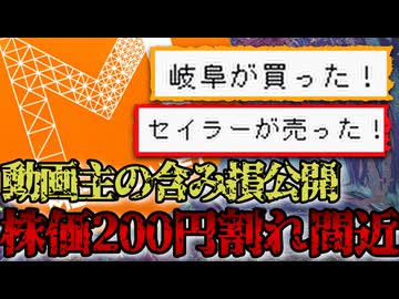 【〇ぬ】ついにセイラー叔父がBTCを売り絶望の中でメタプラネット株価200円割れ待ったなし2026/6/4