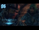 【ぽつぽつ実況 #5】歯車【BIOHAZARD REVELATIONS】