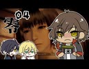 【刀剣乱舞偽実況】零～濡鴉ノ巫女～やってく【その4】