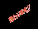 当る my heart!!