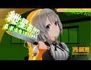 【MMD劇場】ヤンデレなあかりちゃんに地下室に閉じ込められるだけ