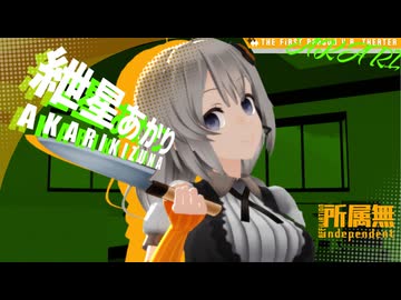 【MMD劇場】ヤンデレなあかりちゃんに地下室に閉じ込められるだけ