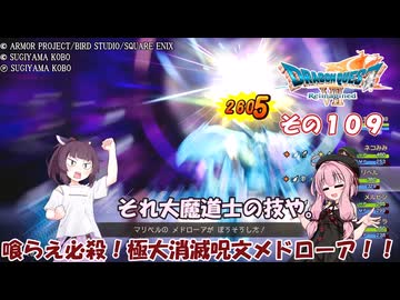 【ドラゴンクエストVII Reimagined】エデンの不幸村　その１０９