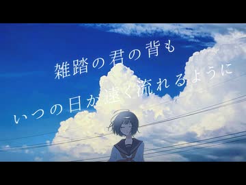 藍空に飽和する / Croi feat.IA