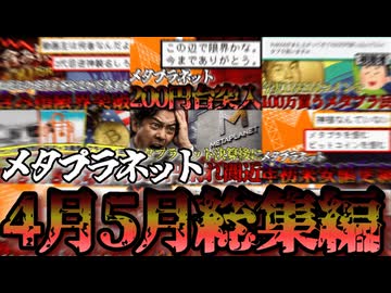 【作業用】200円割れ待ったなしのメタプラネット4月5月総集編