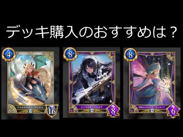 【神託のメソロギア】3つのデッキから1つ選んで無料でゲット！？どれがおすすめ？