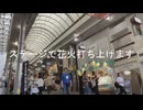 アフラン学園３大イベント　CM 「ステージで花火打ち上げます」